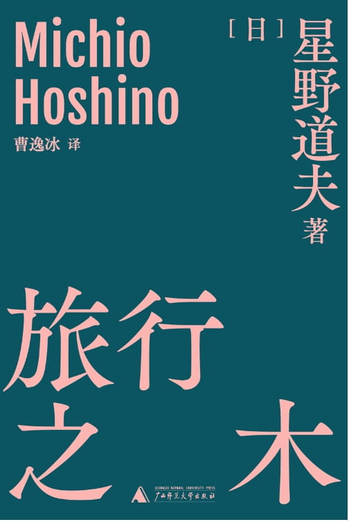 旅行之木-落羽网