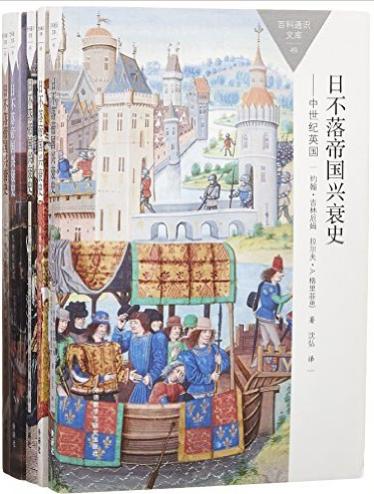 日不落帝国兴衰史（全5册）-落羽网