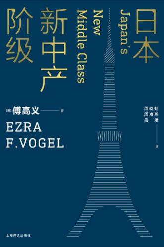 日本新中产阶级-落羽网