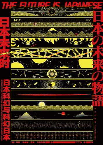 日本未来时-落羽网