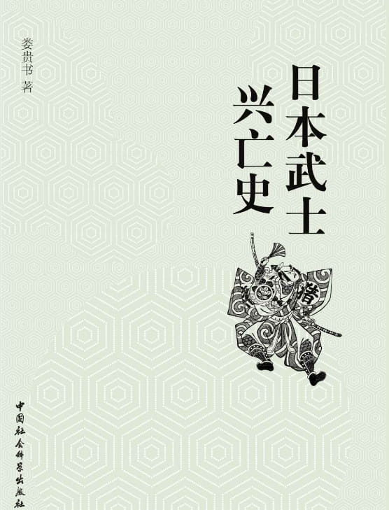 日本武士兴亡史-落羽网