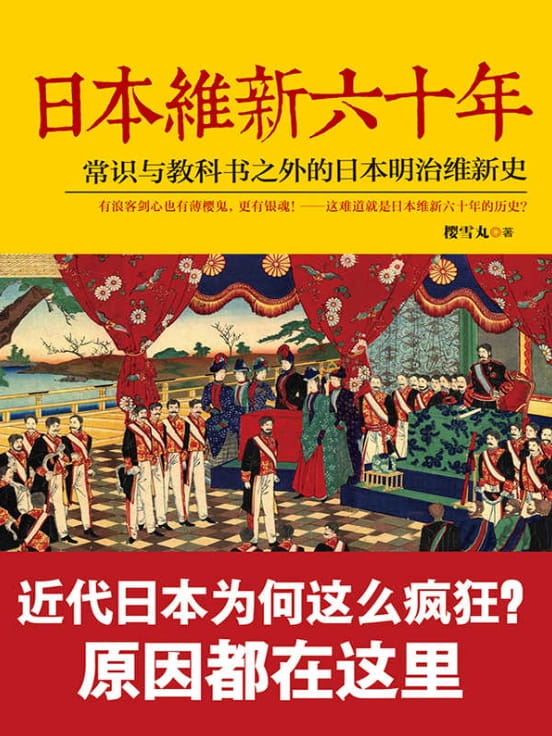 日本维新六十年-落羽网