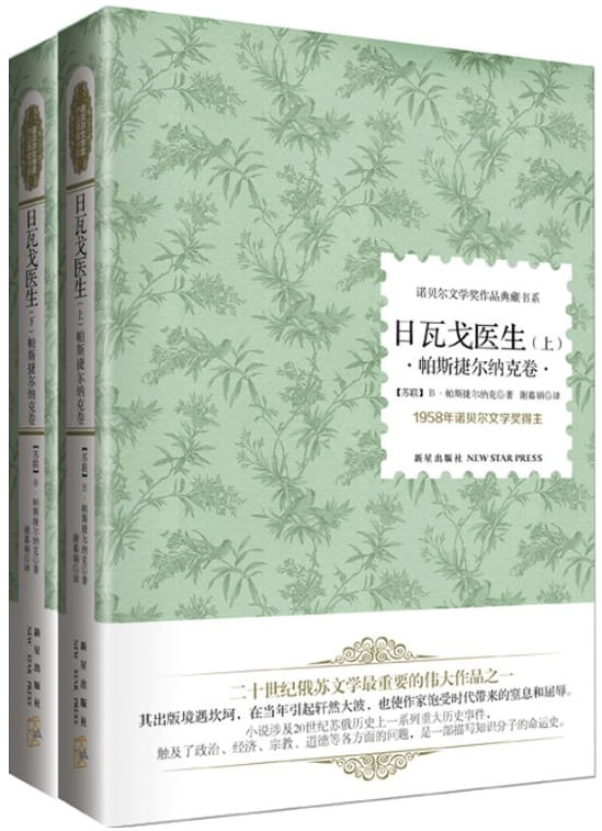 日瓦戈医生-落羽网