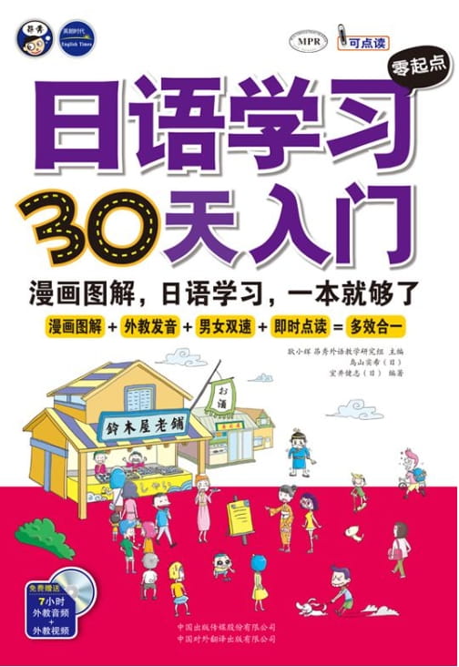 日语学习30天入门-落羽网