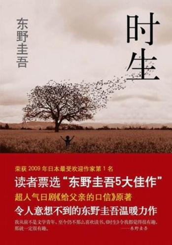 时生-落羽网