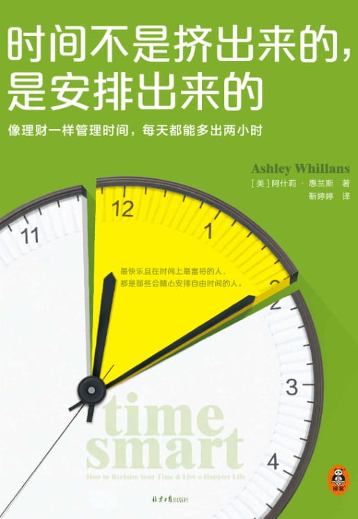 时间不是挤出来的，是安排出来的-落羽网