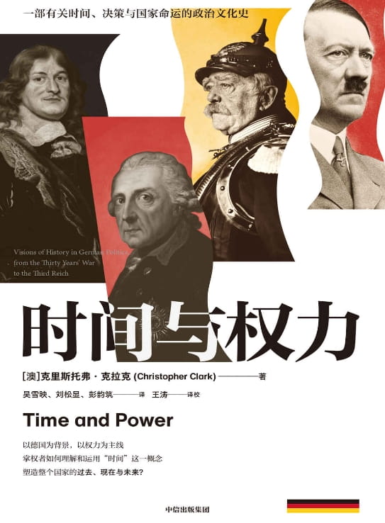 时间与权力-落羽网