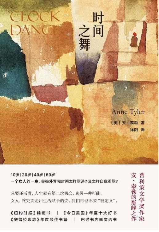 时间之舞-落羽网