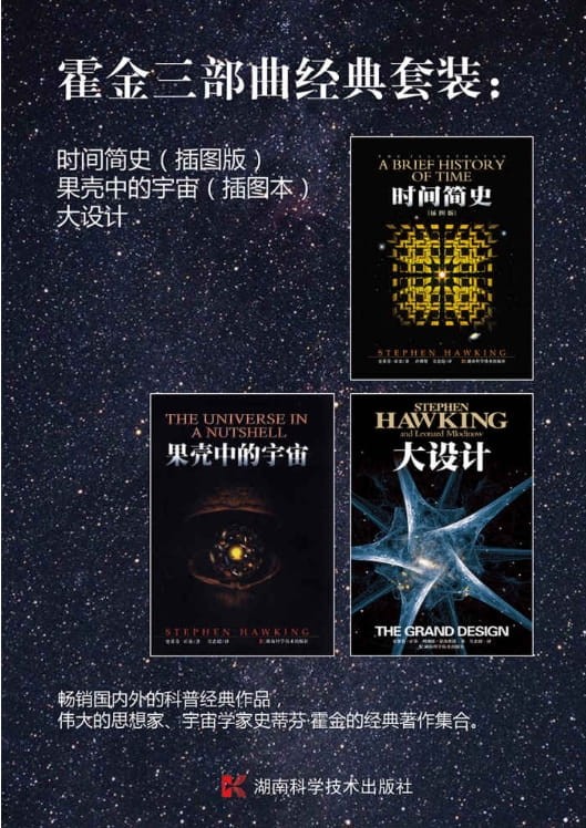 时间简史（插图版）、果壳中的宇宙（插图本）、大设计-落羽网