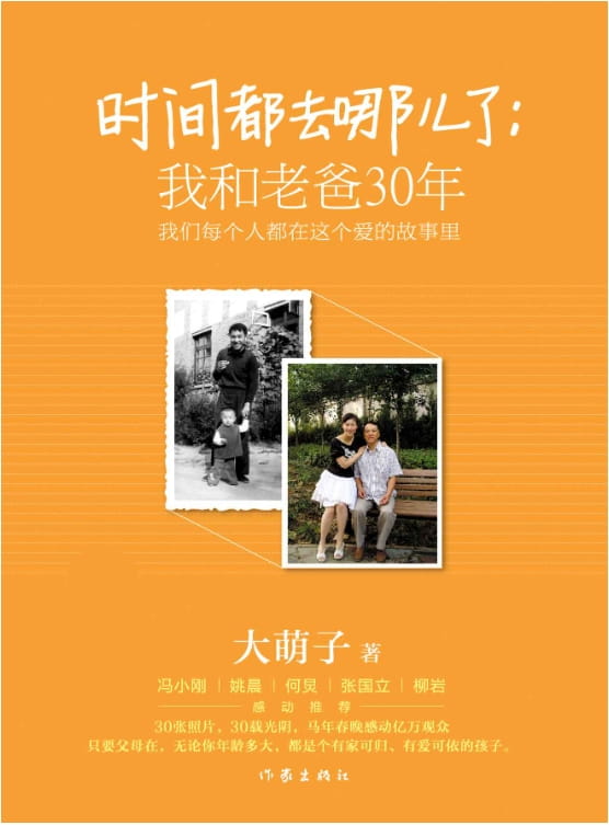 时间都去哪儿了-落羽网