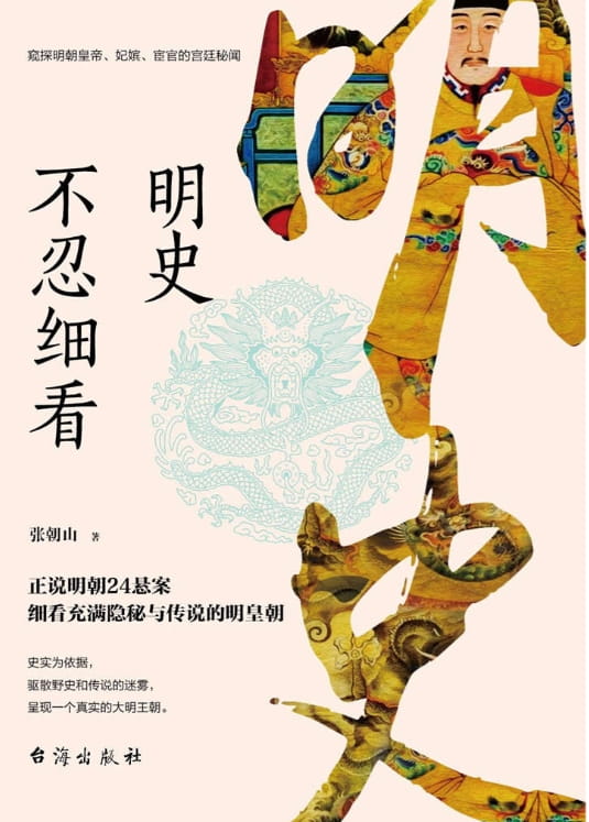 明史不忍细看-落羽网