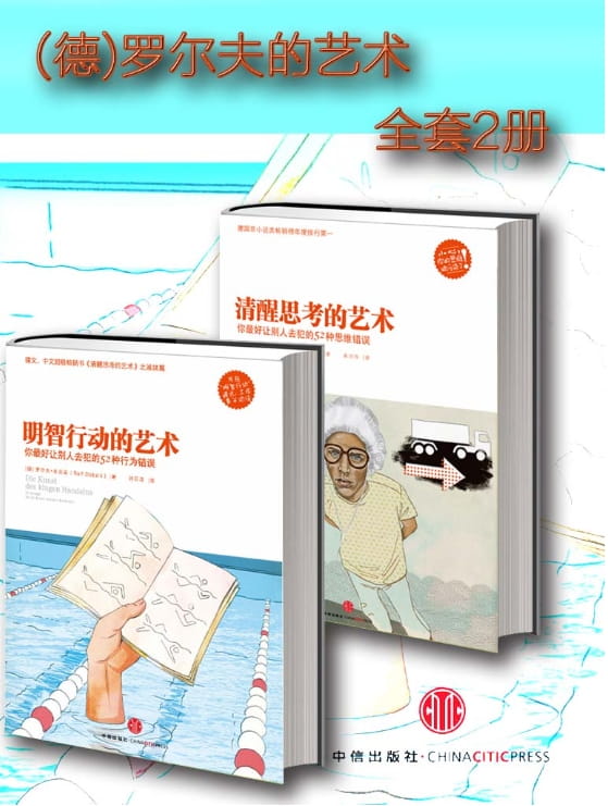 明智行动的艺术、清醒思考的艺术-落羽网