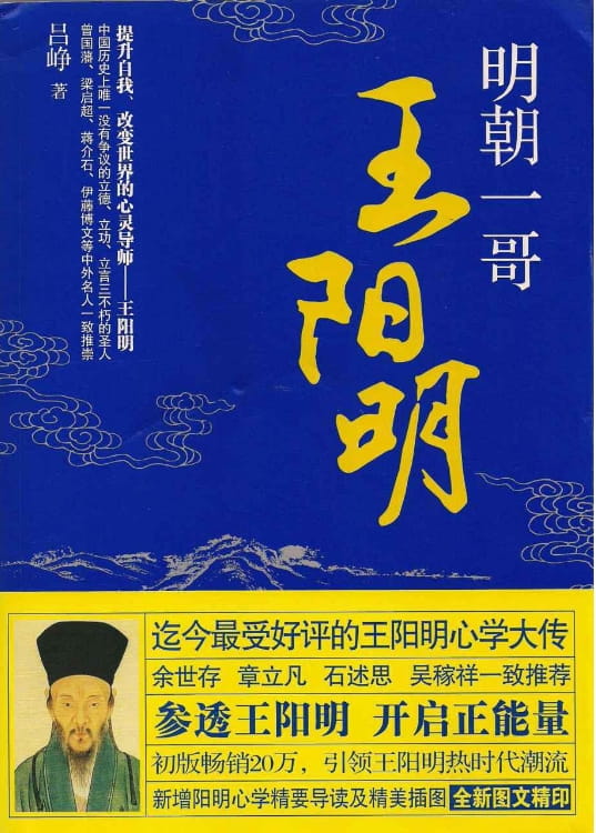 明朝一哥王阳明-落羽网