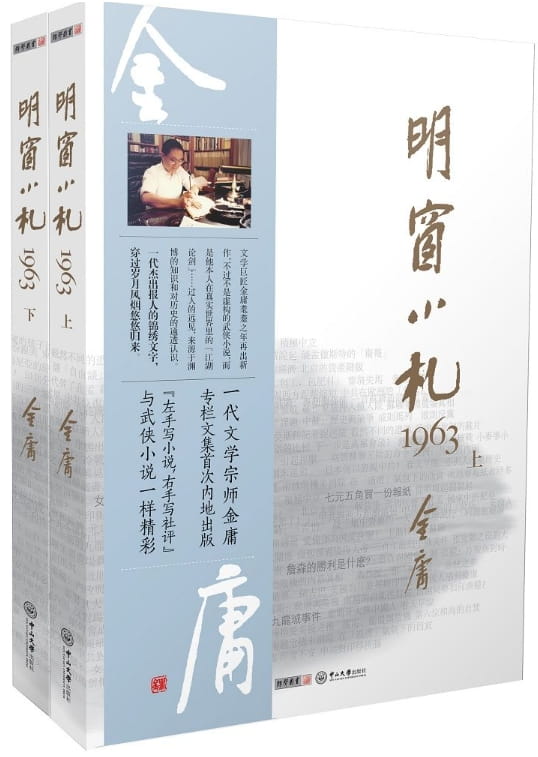 明窗小札1963-落羽网