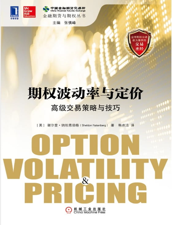 期权波动率与定价：高级交易策略与技巧-落羽网