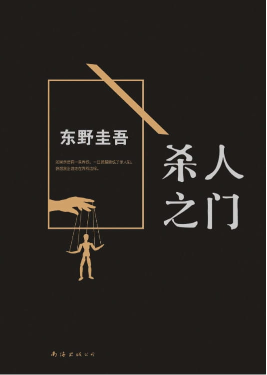 杀人之门-落羽网
