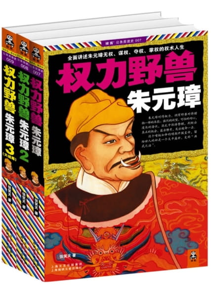 权力野兽朱元璋-落羽网