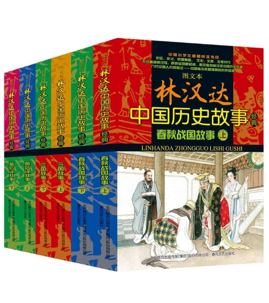 林汉达中国历史故事（全6册）-落羽网