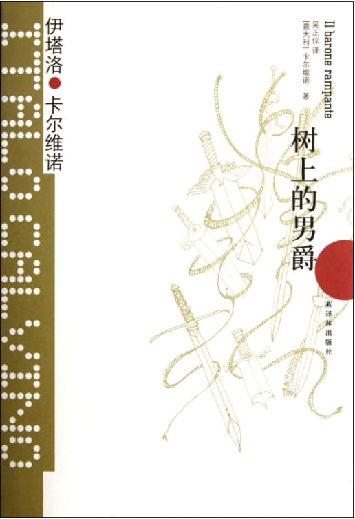 树上的男爵-落羽网