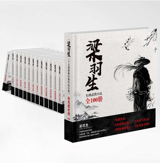 梁羽生作品集（全104册）-落羽网
