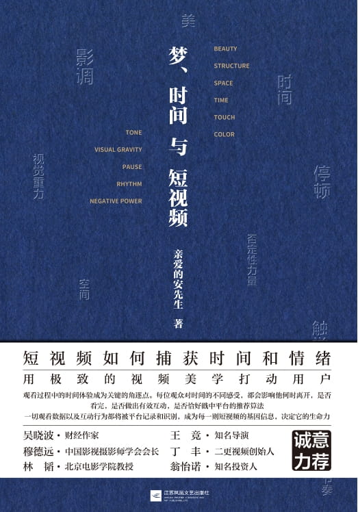梦、时间与短视频-落羽网