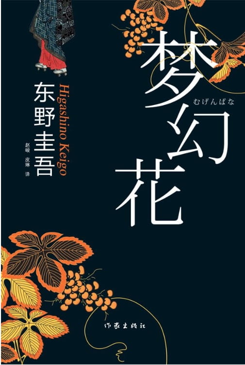 梦幻花-落羽网