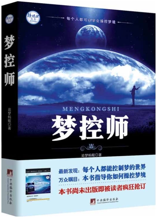 梦控师-落羽网