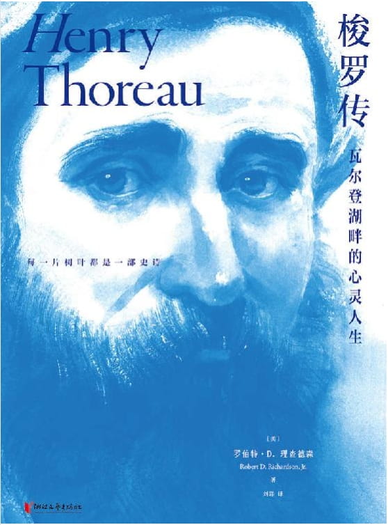 梭罗传：瓦尔登湖畔的心灵人生-落羽网