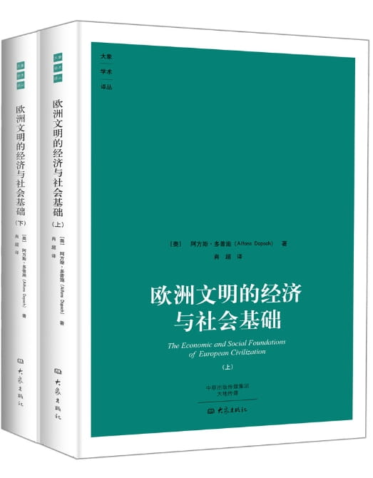 欧洲文明的经济与社会基础-落羽网