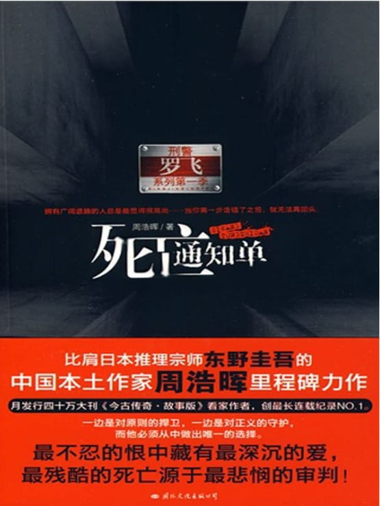 死亡通知单（全4册）-落羽网