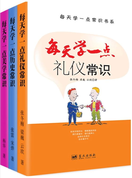 每天学一点礼仪、每天学一点历史、每天学一点美学-落羽网
