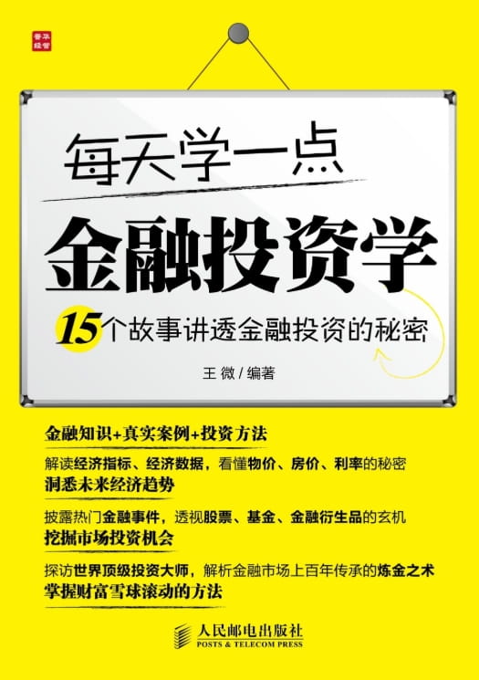 每天学一点金融投资学-落羽网