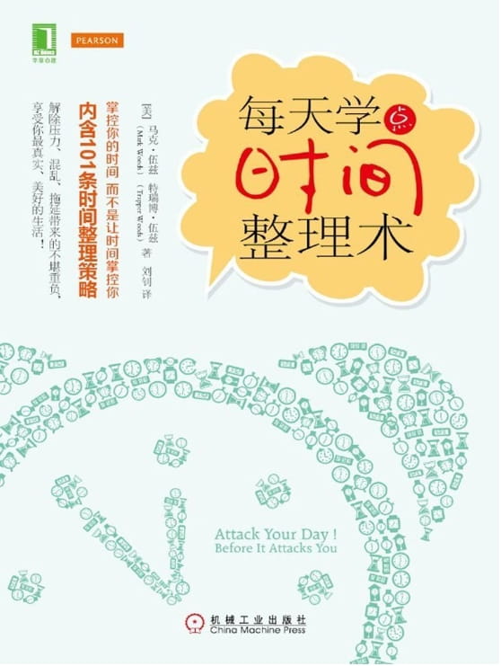 每天学点时间整理术-落羽网