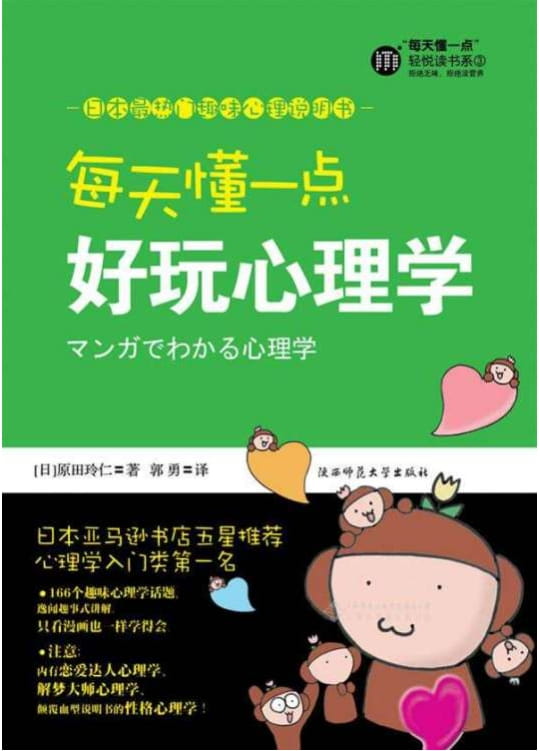 每天懂点好玩心理学-落羽网