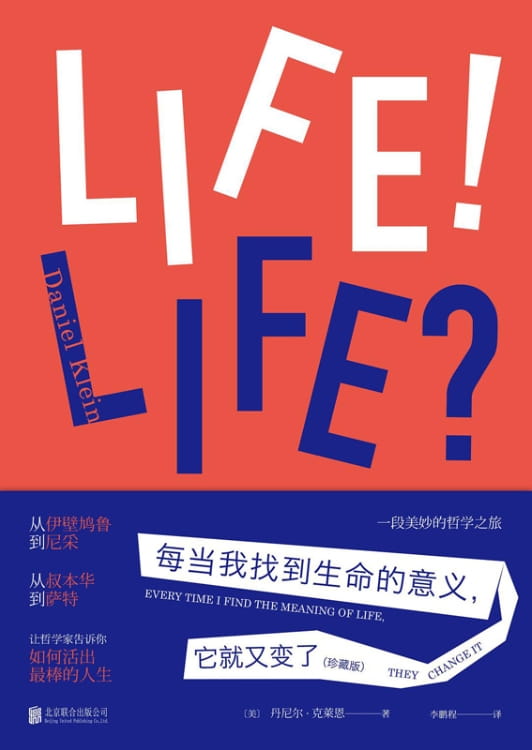 每当我找到生命的意义，它就又变了-落羽网