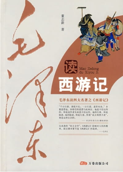 图片[2]-毛泽东读三国演义、毛泽东读西游记-落羽网
