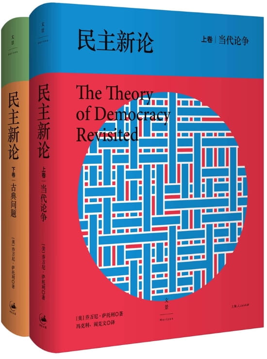 民主新论（全2册）-落羽网