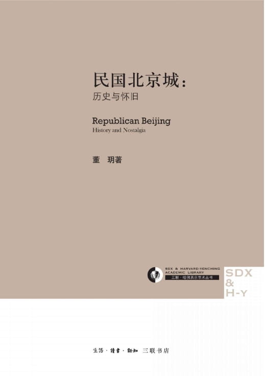 民国北京城：历史与怀旧-落羽网