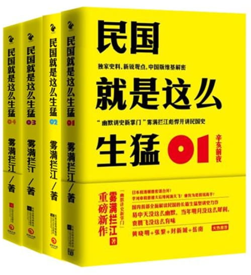 民国就是这样生猛-落羽网