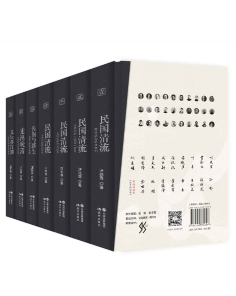 民国清流系列（全7册）-落羽网