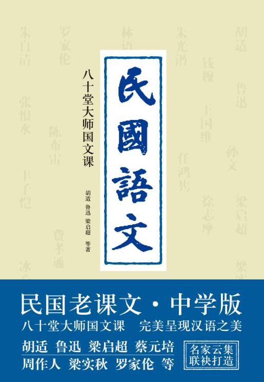 民国语文-落羽网