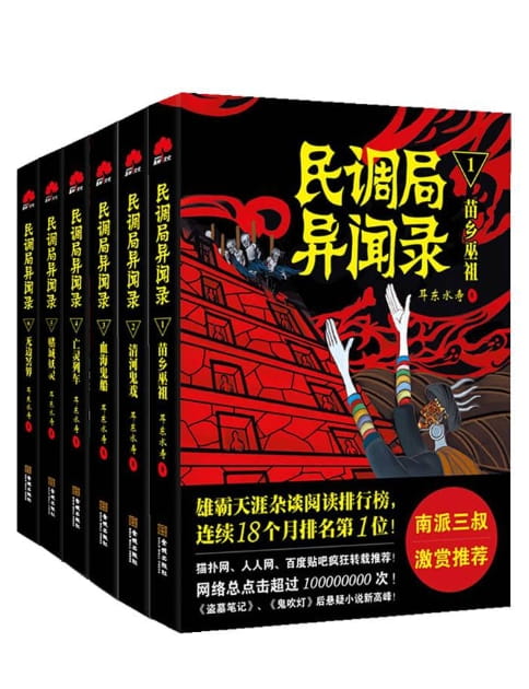 民调局异闻录（全6册）-落羽网