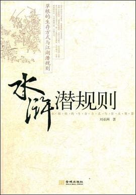 水浒潜规则-落羽网