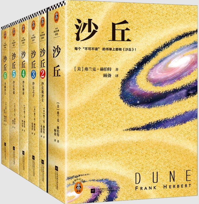 沙丘（全6册）-落羽网
