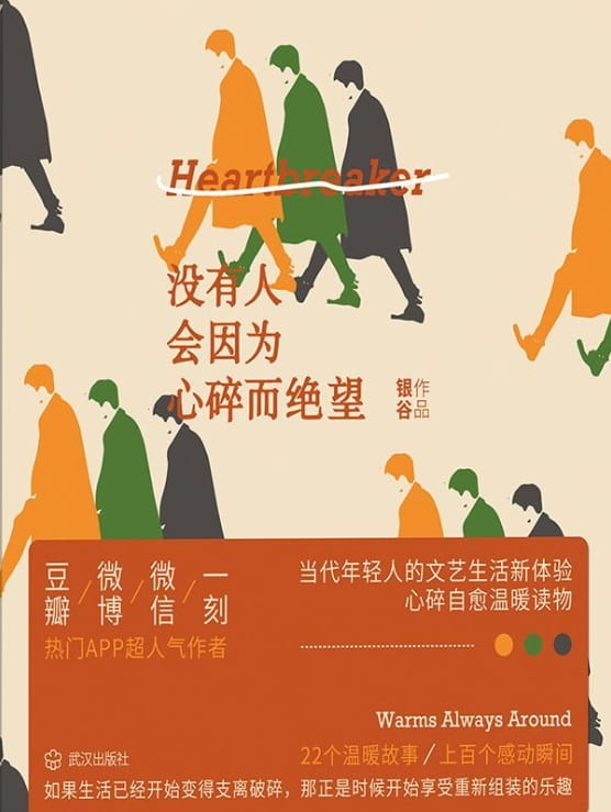 没有人会因为心碎而绝望-落羽网