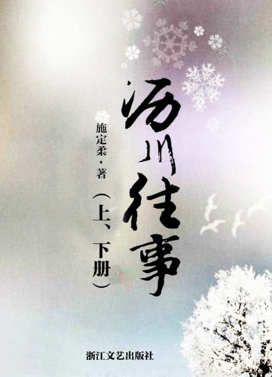 沥川往事-落羽网