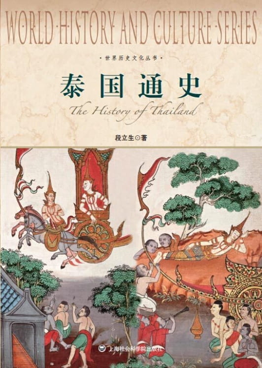 泰国通史-落羽网