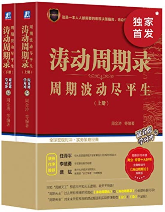 涛动周期录——周期波动尽平生（全2册）-落羽网