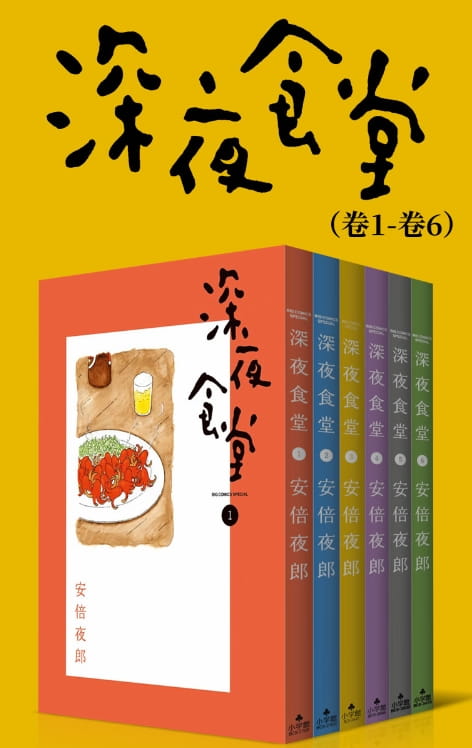 深夜食堂（全23卷）-落羽网