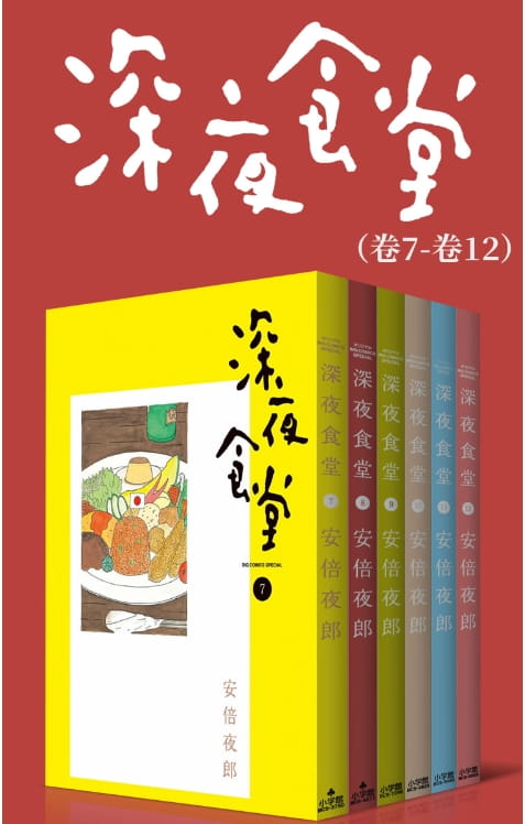 图片[2]-深夜食堂（全23卷）-落羽网